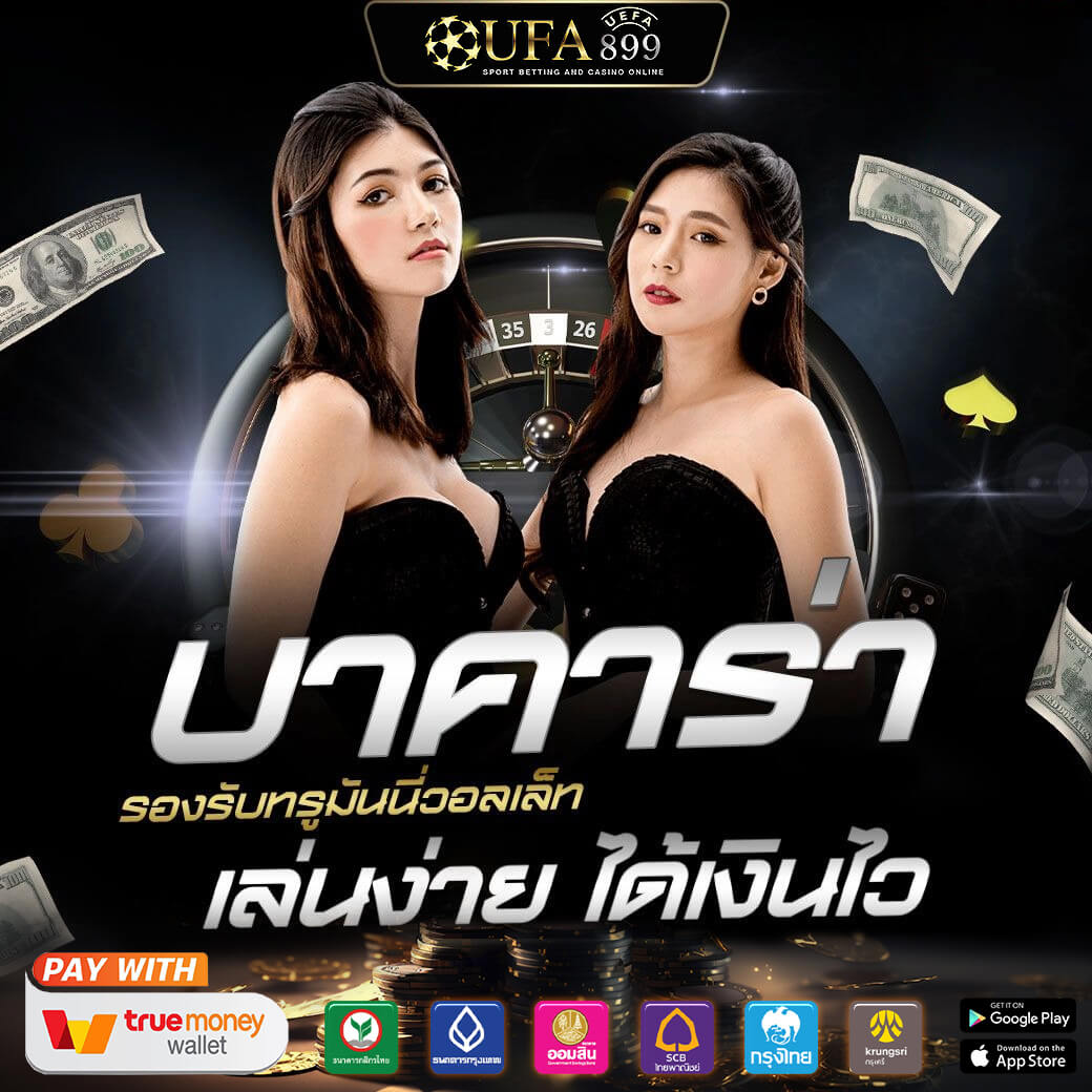 โปรไฟล์ UFA Wallet 999 เว็บตรง API แท้ แจกเครดิต ฝากถอนรวดเร็ว โปรโมชั่นเพียบ